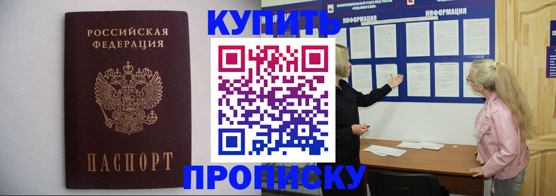прописка гарантия в Боровске