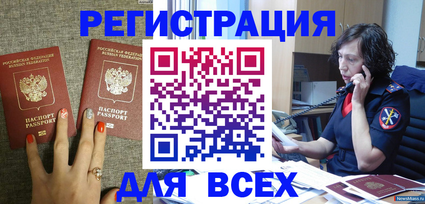 прописка для работы в Боровске