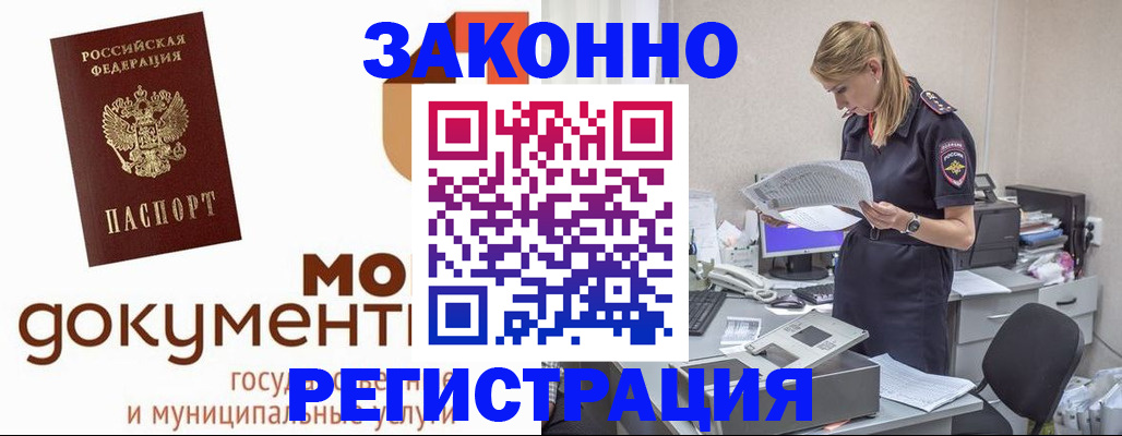 прописка иностранных граждан в Боровске