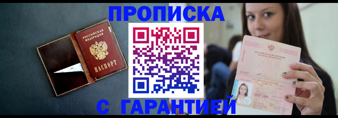 прописка в квартире в Боровске
